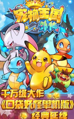 宠物王国外传1.6破解版