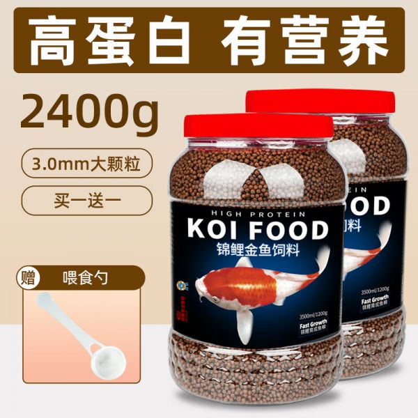 百纶木千锦鲤鱼饲料草金鱼鱼粮热带鱼鱼料观赏鱼小型鱼苗颗粒专用鱼食 3mm高蛋白1200g+送1200g 京东折扣/优惠券