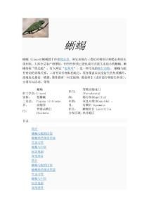 各种蜥蜴的分布