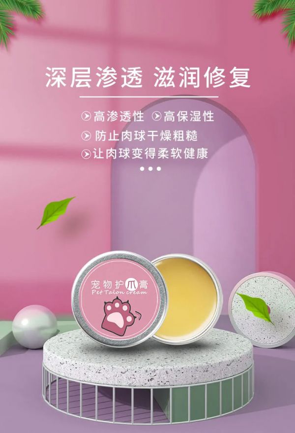 宠物护爪膏 深层渗透滋润修复 宠物洗护用品加工