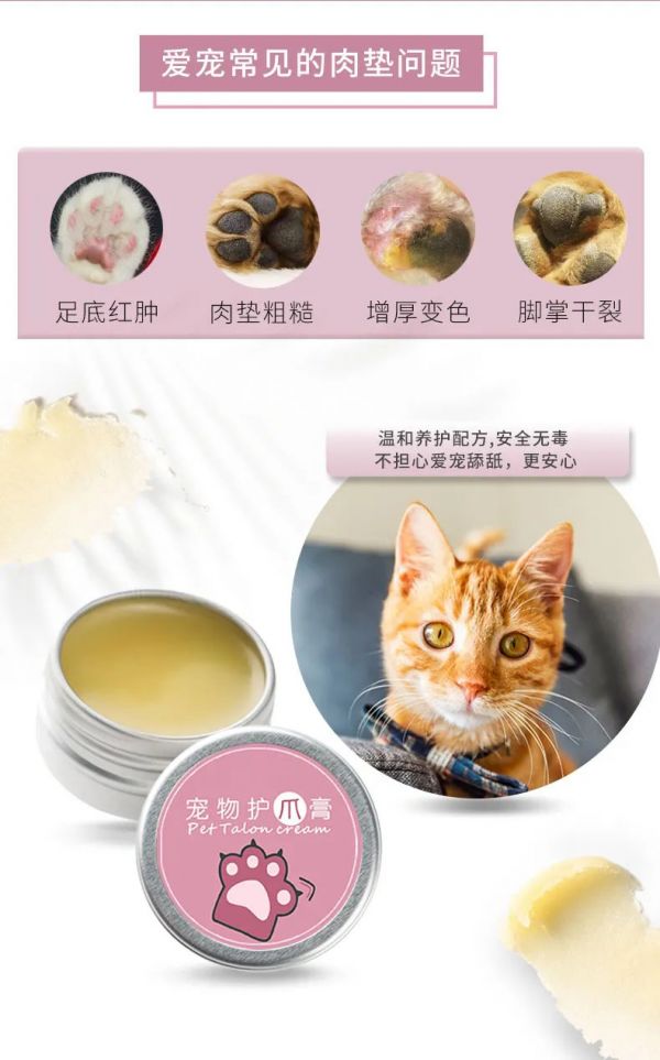 宠物护爪膏 深层渗透滋润修复 宠物洗护用品加工