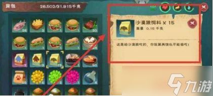 创造与魔法沙漠狼王饲料要多少包