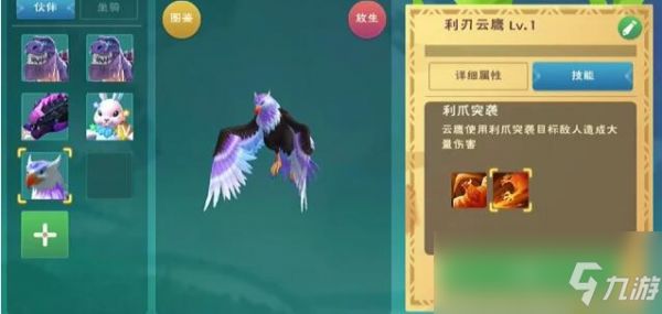 《创造与魔法》利刃云鹰保底饲料配方