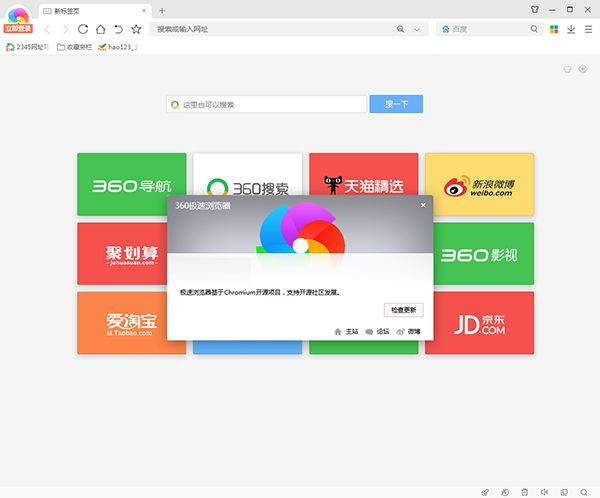 360极速浏览器 X