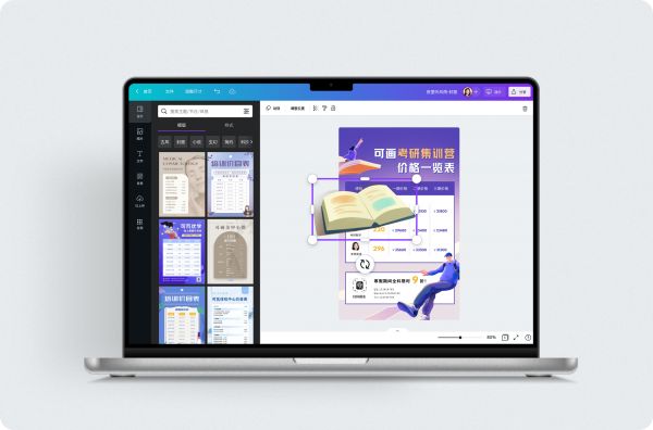 如何使用Canva可画制作价目表?