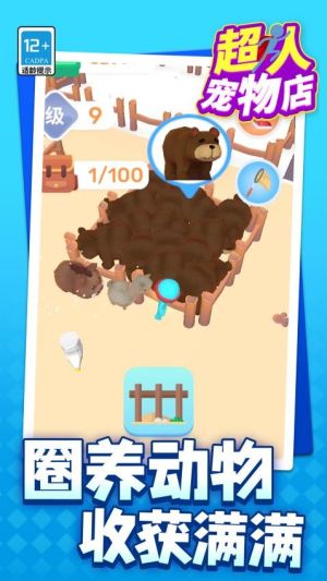 超人宠物店国际版