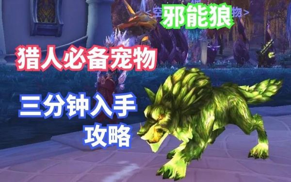 猎人必备机械宠物:种类、获取及技能详解