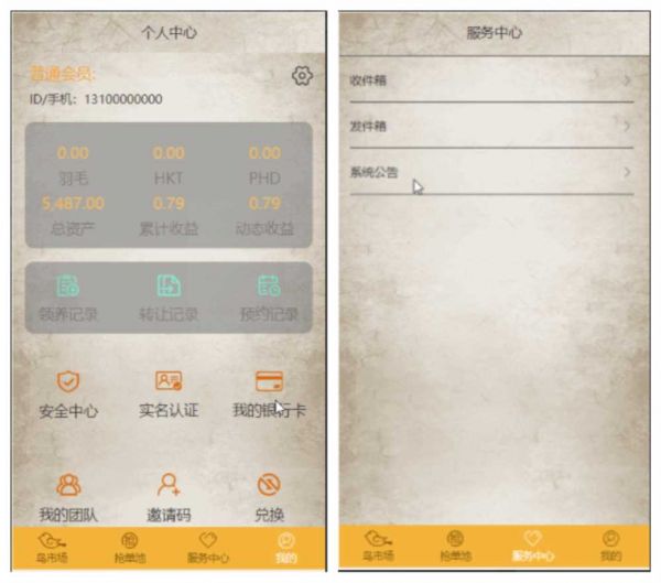 【黄金鸟区块宠物】定制版黄金鸟版+区块养殖+区块宠物+直推系统+金融理财