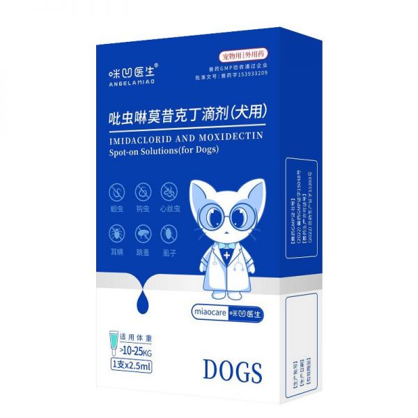 咪凹医生狗狗驱虫药犬宠物体内外一体同驱跳蚤蜱虫除耳螨驱虫滴剂