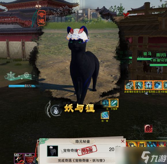剑网3宠物奇遇妖与狸完成流程详情一览