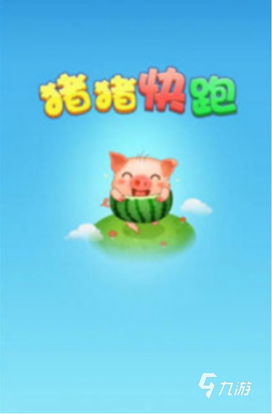 2025热门小猪手游推荐：趣味赶猪跑游戏TOP排行榜