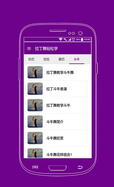 拉丁舞轻松学app