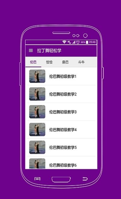 拉丁舞轻松学app