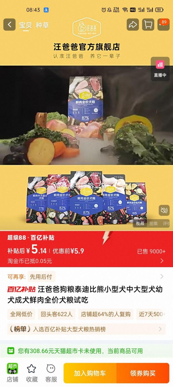 汪爸爸 狗粮 泰迪比熊 小型犬 中大型犬 幼犬 成犬 鲜肉全价 试吃优惠证明