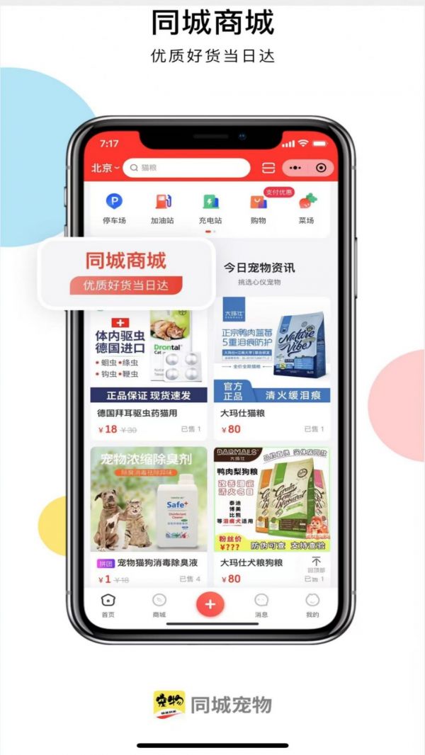 同城宠物电脑版截图