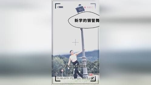 媳妇舞姿先不提，这力量可是够大的