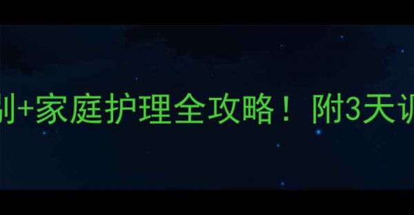 图片 幼犬肠胃炎症状识别+家庭护理全攻略!附3天调理食谱+避坑指南2