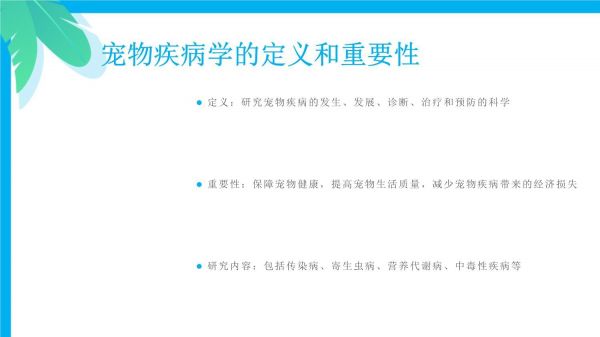 宠物疾病学知识点概括与简答论述分析_第5页