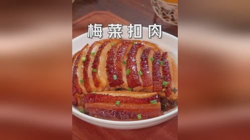 以后梅菜扣肉我再也不到外面买了，自己在家做简单好吃又放心~