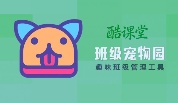 班级宠物园600800.png