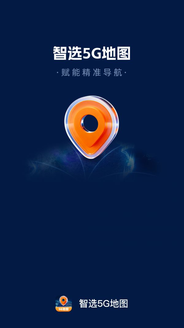 智选5G地图截图