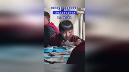 老师晒学生在班级里涂防晒霜，一猜就知道下节是什么课，网友：他好精致