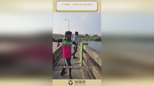 户外捕鱼：三哥在大桥上抛饵垂钓