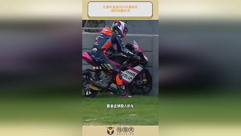 比赛中直接抢对手摩托车？真相笑翻全场