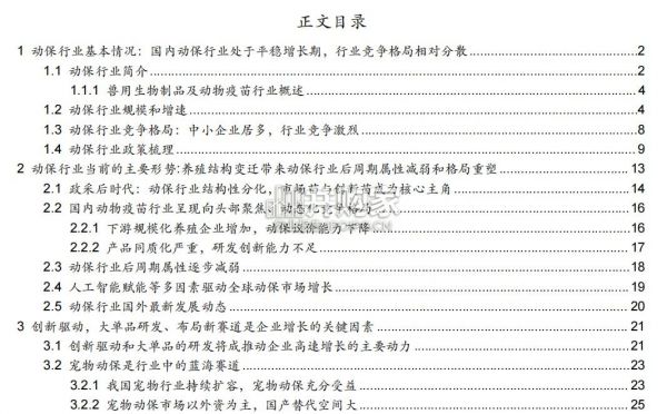 动物保健行业报告：宠物赛道崛起与头部竞争新格局（34页）