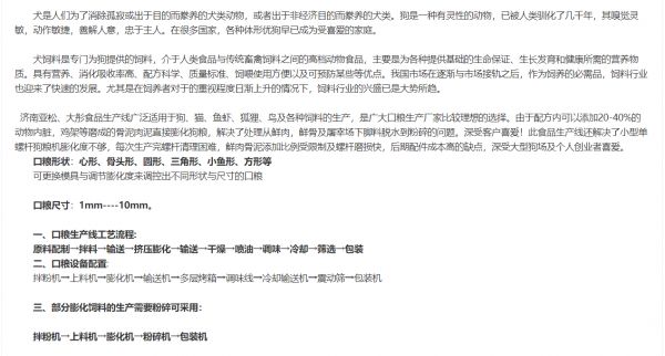 全自动饲料加工膨化机