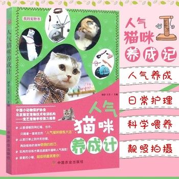 我的宠物书：人气猫咪养成计 关于猫的书训练猫咪书籍宠物猫书入门养猫大全养猫指南养猫手册如何养猫书猫咪百科猫书籍大全 