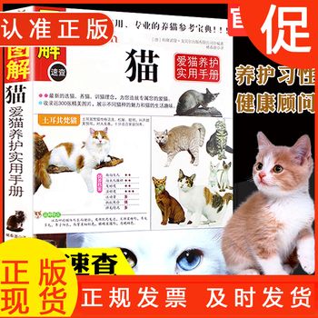 养猫手册 猫咪庭医学大百科全书猫繁育书养猫知识宠物书籍 养猫爱护实用手册 养猫咪书 养猫指南 宠物猫喂养基础工具书 