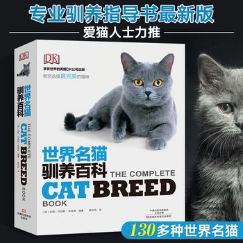 世界名猫驯养百科 宠物猫饲养书籍 养猫手册宠物书籍大全猫书籍养猫书猫咪书籍猫咪养护入门养猫指南养猫驯养技巧书宠物猫喂养指南 