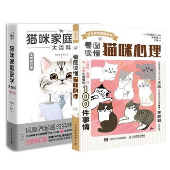 猫咪家庭医学大百科+看图读懂猫咪心理 宠物猫科学喂养书 猫咪养护入门 养猫指南 关于猫的书 猫语 养猫手册 宠物书籍猫咪书 正版图书 可开发票