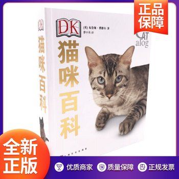 DK猫咪百科 布鲁斯 猫咪科普 宠物猫图鉴 猫的喂养方式 宠物猫咪科学饲养 养猫攻略书籍 猫类知识图解大百科 猫类驯养入门教程 