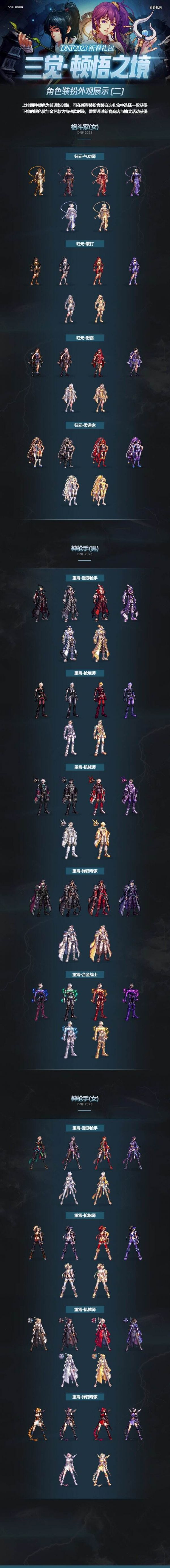 dnf2023春节礼包有什么 2023春节礼包内容一览