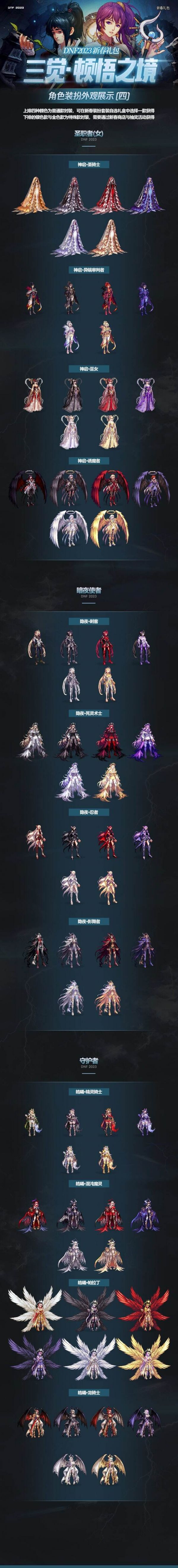 dnf2023春节礼包有什么 2023春节礼包内容一览