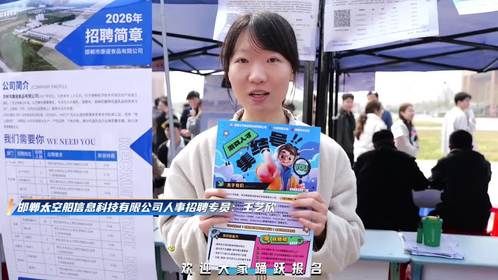 别划走！邯企真心话招聘，句句实在不套路