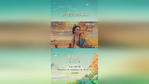 美丽河北倾城之约，赏河北倾城之美