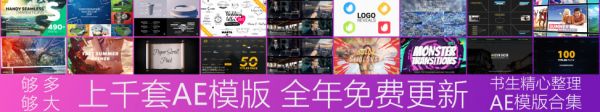 AE模版合集