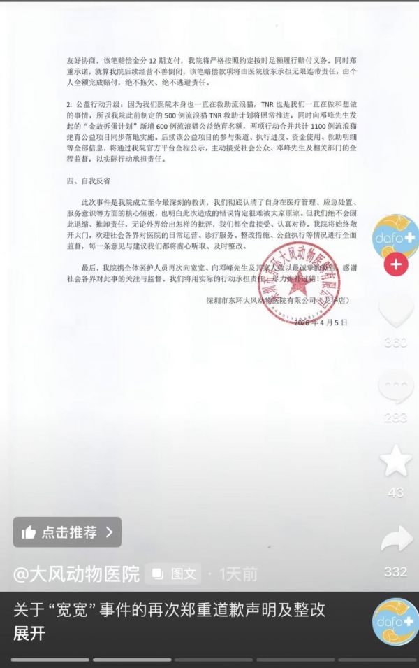 网红猫“宽宽”因诊疗操作不当死亡，宠物医院赔宠主30万元