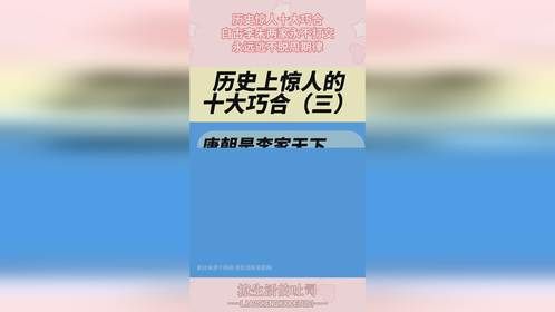 历史惊人十大巧合，自古李朱两家永不打交，永远逃不脱周期律！