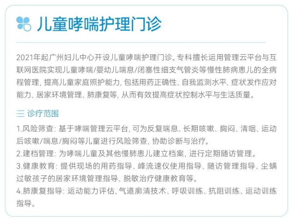 儿童哮喘护理门诊.jpg