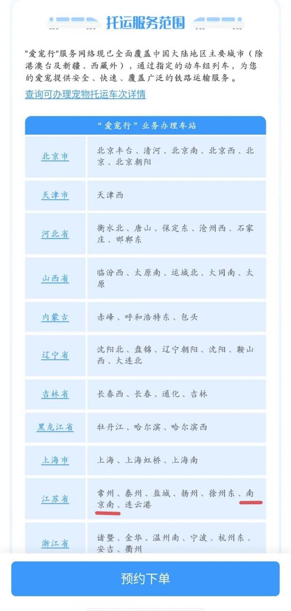 高铁宠物托运升级今起实施，包含南京南站！