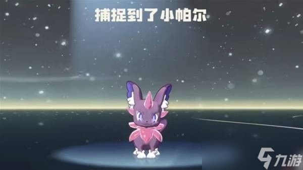 洛克王国世界S1限定龙息帕尔捕捉攻略