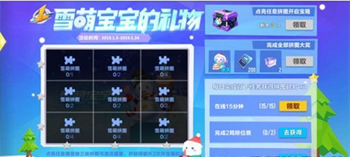 QQ飞车手游点亮拼图活动怎么玩 雪萌宝宝宠物怎么获得[多图]图片1