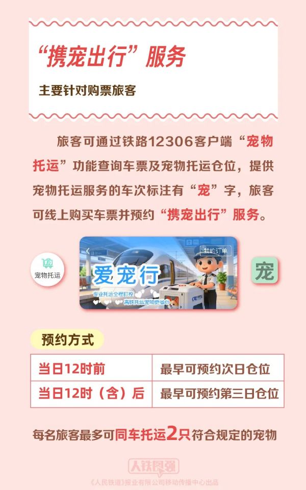 带宠物坐高铁更轻松！“爱宠行”服务今起实行