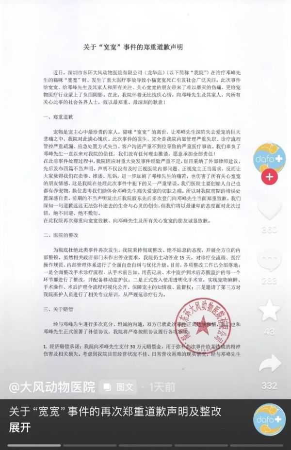 网红猫“宽宽”麻醉过程中意外死亡，宠物医院赔偿30万元