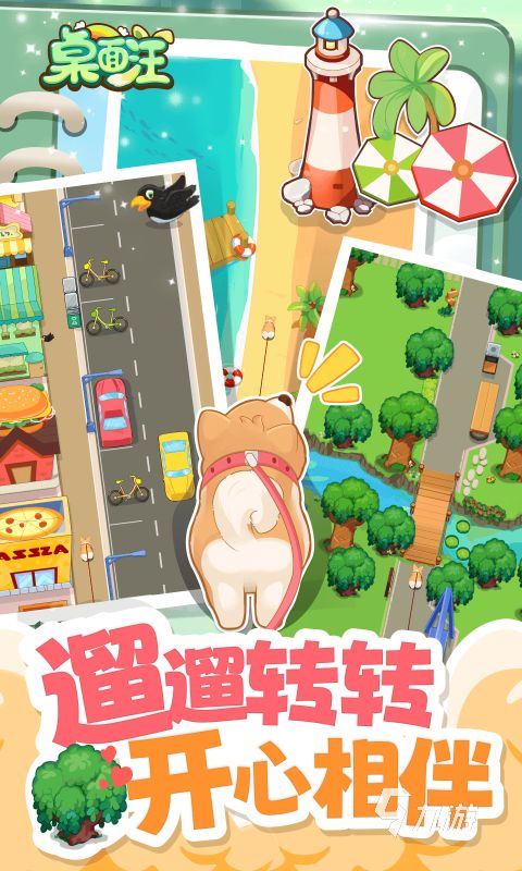 可爱的养电子宠物的游戏有哪些 2025养宠的游戏推荐