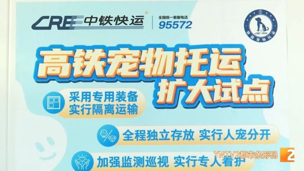 高铁“爱宠行”服务上线 昆明出发360元起！提前两天预约，方式有两种......